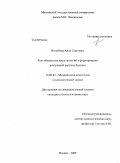 Нелюбина, Анна Сергеевна. Роль обыденных представлений в формировании внутренней картины болезни: дис. кандидат психологических наук: 19.00.04 - Медицинская психология. Москва. 2009. 243 с.