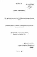 Степанов, Андрей Юрьевич. Роль оффшорных зон в социально-экономическом развитии современной России: дис. кандидат экономических наук: 08.00.05 - Экономика и управление народным хозяйством: теория управления экономическими системами; макроэкономика; экономика, организация и управление предприятиями, отраслями, комплексами; управление инновациями; региональная экономика; логистика; экономика труда. Москва. 2006. 164 с.