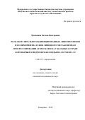 Чувичкина Оксана Викторовна. Роль окислительно-модифицированных липопротеинов и полиморфизма генов липидного метаболизма в прогрессировании атеросклероза у больных острым коронарным синдромом без подъема сегмента ST: дис. кандидат наук: 14.01.05 - Кардиология. ФГБНУ «Научно-исследовательский институт комплексных проблем сердечно-сосудистых заболеваний». 2019. 211 с.