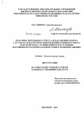 Маслюкова, Анна Валерьевна. Роль окислительного стресса и нарушений обмена глутамата в патогенезе повреждений головного мозга и печени плода, развивавшегося в условиях нарушенного маточо-плацентарного кровообращения: дис. кандидат медицинских наук: 03.00.04 - Биохимия. Челябинск. 2004. 106 с.