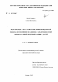 Шантарина, Елена Викторовна. Роль оксида азота и системы антиоксидантной защиты в патогенезе и клинических проявлениях перинатальной энцефалопатии у детей: дис. кандидат медицинских наук: 14.00.13 - Нервные болезни. Пермь. 2005. 181 с.