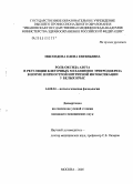 Мясоедова, Елена Евгеньевна. Роль оксида азота в регуляции клеточных механизмов эритродиереза в норме и при острой нитритной интоксикации у белых крыс: дис. кандидат медицинских наук: 14.00.16 - Патологическая физиология. Москва. 2005. 120 с.