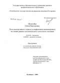 Шумелева, Олеся Викторовна. Роль оксидативного стресса в морфогенезе палеокортекса на этапах раннего постнатального онтогенеза человека: дис. кандидат медицинских наук: 03.00.04 - Биохимия. Челябинск. 2008. 213 с.