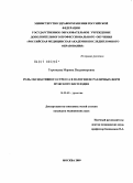 Торопцева, Марина Владимировна. Роль оксидативного стресса в патогенезе различных форм мужского бесплодия: дис. кандидат медицинских наук: 14.00.40 - Урология. Москва. 2009. 151 с.