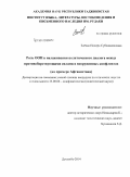 Зиёева, Нодира Субхонжоновна. Роль ООН в налаживании политического диалога между противоборствующими силами в вооруженных конфликтах ( на примере Афганистана): дис. кандидат наук: 00.00.00 - Другие cпециальности. Душанбе. 2014. 164 с.
