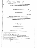 Болгов, Олег Евгеньевич. Роль ООН в обеспечении международной безопасности после окончания "холодной войны": Международно-правовые вопросы: дис. кандидат юридических наук: 12.00.11 - Судебная власть, прокурорский надзор, организация правоохранительной деятельности, адвокатура. Киев. 1999. 161 с.