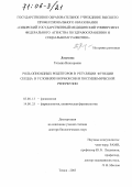 Ласукова, Татьяна Викторовна. Роль опиоидных рецепторов в регуляции функции сердца в условиях нормоксии и постишемической реперфузии: дис. доктор биологических наук: 03.00.13 - Физиология. Томск. 2005. 261 с.