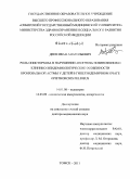 Деев, Иван Анатольевич. Роль описторхоза в нарушении апоптоза эозинофилов и клинико-эпидемиологические особенности бронхиальной астмы у детей в гиперэндемичном очаге Opisthorchis felineus: дис. доктор медицинских наук: 14.01.08 - Педиатрия. Москва. 2011. 248 с.