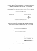 Пимкина, Юлия Сергеевна. Роль опухолевого супрессора ARF в канцерогенезе и молекулярных механизмах активации аутофагии: дис. кандидат медицинских наук: 14.00.16 - Патологическая физиология. Санкт-Петербург. 2009. 115 с.