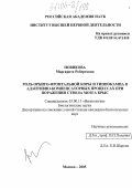 Новикова, Маргарита Робертовна. Роль орбито-фронтальной коры и гиппокампа в адаптивно-компенсаторных процессах при поражении ствола мозга крыс: дис. кандидат биологических наук: 03.00.13 - Физиология. Москва. 2005. 196 с.