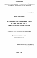 Дадуани, Арсен Гивиевич. Роль Организации Объединенных Наций в содействии демократии: международно-правовые аспекты: дис. кандидат юридических наук: 12.00.10 - Международное право, Европейское право. Москва. 2006. 215 с.