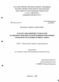 Иванова, Альбина Аммосовна. Роль организационных технологий в совершенствовании скорой медицинской помощи городскому населению Крайнего Севера: дис. кандидат медицинских наук: 14.00.33 - Общественное здоровье и здравоохранение. Хабаровск. 2008. 161 с.