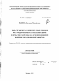 Ильина, Светлана Михайловна. Роль органометаллических комплексов и коллоидов в речном стоке бореальной климатической зоны: на примере Северной Карелии и Владимирской Мещёры: дис. кандидат геолого-минералогических наук: 25.00.09 - Геохимия, геохимические методы поисков полезных ископаемых. Москва. 2011. 187 с.