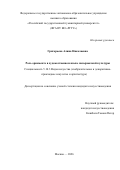 Григорьева Алина Николаевна. Роль орнамента в художественном языке пазырыкской культуры: дис. кандидат наук: 00.00.00 - Другие cпециальности. «Российский государственный гуманитарный университет». 2026. 508 с.