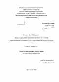 Наташин, Павел Викторович. Роль отдельных аминокислотных остатков в биолюминесценции Ca2+-регулируемых фотопротеинов: дис. кандидат наук: 03.01.02 - Биофизика. Красноярск. 2014. 130 с.