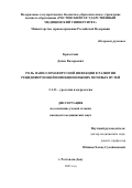 Крахоткин Денис Валерьевич. Роль папилломавирусной инфекции в развитии рецидивирующей инфекции нижних мочевых путей: дис. кандидат наук: 00.00.00 - Другие cпециальности. ФГБОУ ВО «Ростовский государственный медицинский университет» Министерства здравоохранения Российской Федерации. 2021. 171 с.