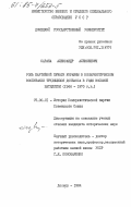 Сарана, Александр Алексеевич. Роль партийной печати Украины в коммунистическом воспитании трудящихся Донбасса в годы восьмой пятилетки (1966-1970 гг.): дис. кандидат исторических наук: 07.00.01 - История Коммунистической партии Советского Союза. Донецк. 1984. 226 с.