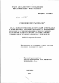 Соковнин, Игорь Юрьевич. РОЛЬ ПАТОЛОГИЧЕСКИХ ДЕФОРМАЦИЙ КАРОТИДНЫХ И ПОЗВОНОЧНЫХ АРТЕРИЙ В ПАТОГЕНЕЗЕ НАРУШЕНИЙ МОЗГОВОГО КРОВООБРАЩЕНИЯ ПРИ СОЧЕТАННОЙ ПАТОЛОГИИ МАГИСТРАЛЬНЫХ АРТЕРИЙ ГОЛОВЫ (Клинико-иНСТРУМЕНТАЛЬНОЕ ИССЛЕДОВ: дис. кандидат медицинских наук: 14.01.11 - Нервные болезни. Москва. 2012. 165 с.