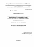 Мартынкина, Дарья Юрьевна. Роль печатных средств массовой информации в правовом просвещении населения: на материалах федеральных общественно-политических газет: дис. кандидат наук: 10.01.10 - Журналистика. Москва. 2011. 209 с.