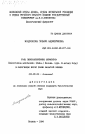 Молдосанова, Гульсун Абдикеримовна. Роль пектолитических ферментов Rhizoctonia aderholdii (Ruhl.) Kolosh. (syn. R. solani Kuhn) в патогенезе бурой гнили сахарной свеклы: дис. кандидат биологических наук: 03.00.05 - Ботаника. Москва. 1984. 125 с.