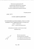 Патеюк, Андрей Владимирович. Роль пептидных факторов гипофиза, тимуса и сумки Фабрициуса в регуляции иммунитета и гемостаза: дис. доктор медицинских наук: 03.00.13 - Физиология. Чита. 2004. 347 с.