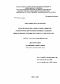 Просяник, Вера Ивановна. Роль перекисного окисления липидов и некоторых цитокинов крови в развитии миокардиодистрофии при гипер- и гипотиреозе: дис. кандидат медицинских наук: 14.00.16 - Патологическая физиология. Чита. 2005. 133 с.