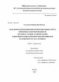 Салтыкова, Марина Михайловна. Роль перераспределения биологических жидкостей и изменения электропроводности органов и тканей грудной клетки в динамике кардиоэлектрических потенциалов на поверхности тела человека: дис. доктор биологических наук: 03.00.13 - Физиология. Москва. 2008. 161 с.