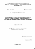Грачев, Дмитрий Евгеньевич. Роль периферического бензодиазепинового рецептора в начальных стадиях апоптоза и индукции неспецифической поры митохондрий: дис. кандидат биологических наук: 03.00.02 - Биофизика. Пущино. 2009. 109 с.