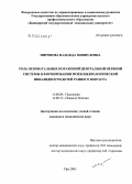 Миронова, Надежда Миннуловна. Роль перинатальных поражений центральной нервной системы в формировании психоневрологической инвалидности детей раннего возраста: дис. кандидат медицинских наук: 14.00.09 - Педиатрия. Уфа. 2005. 165 с.