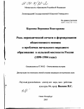 Карпова, Вероника Викторовна. Роль периодической печати в формировании общественного мнения о проблемах начального народного образования в сельской местности России: 1890 - 1904 годы: дис. кандидат исторических наук: 07.00.02 - Отечественная история. Санкт-Петербург. 2003. 256 с.
