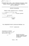 Карими, Али Ахмад. Роль периодической печати в культурной революции в ДРА: дис. кандидат филологических наук: 10.01.10 - Журналистика. Москва. 1984. 163 с.