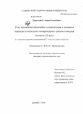 Шералиева, Гульмира Казахбаевна. Роль периодической печати в становлении и развитии таджикско-казахских литературных связей во второй половине XX века: на примере переводов произведений С. Айни на казахский язык: дис. кандидат филологических наук: 10.01.10 - Журналистика. Душанбе. 2010. 143 с.