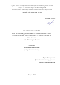 Шарапов Марс Галиевич. Роль пероксиредоксинов в регуляции окислительно-восстановительного гомеостаза в живых системах: дис. доктор наук: 00.00.00 - Другие cпециальности. ФГБУН «Федеральный исследовательский центр «Пущинский научный центр биологических исследований Российской академии наук». 2021. 390 с.