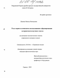 Деваева, Наталья Викторовна. Роль первого компонента высказывания в формировании когерентности научного текста: На материале лингвистических текстов современного немецкого языка: дис. кандидат филологических наук: 10.02.04 - Германские языки. Саранск. 2005. 201 с.