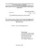 Старавойтов, Владислав Алексеевич. Роль плазмолеммного, ядерного регуляторов пролиферации и магния в механизмах формирования и развития язвенного дефекта желудка: дис. кандидат медицинских наук: 14.00.16 - Патологическая физиология. Ростов-на-Дону. 2009. 139 с.