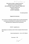 Задереев, Егор Сергеевич. Роль плотности популяции в индукции смены способа размножения у ветвистоусых ракообразных на примере Moina macrocopa: Феноменология, параметрическое управление: дис. кандидат биологических наук: 03.00.18 - Гидробиология. Красноярск. 1998. 125 с.