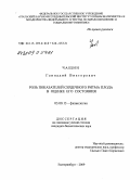 Чащин, Геннадий Викторович. Роль показателей сердечного ритма плода в оценке его состояния: дис. кандидат биологических наук: 03.00.13 - Физиология. Екатеринбург. 2009. 163 с.