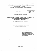 Семенова, Надежда Андреевна. Роль полиморфима генов APOE, HFE, SOD2 и IL6 в патогенезе хронического вирусного гепатита С: дис. кандидат медицинских наук: 14.03.03 - Патологическая физиология. Томск. 2010. 119 с.