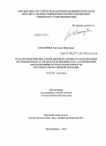 Макарова, Светлана Ивановна. Роль полиморфизма генов ферментов биотрансформации ксенобиотиков в предрасположенности к атопическим заболеваниям и гепатотоксичности противотуберкулезной терапии: дис. доктор биологических наук: 03.02.07 - Генетика. Новосибирск. 2011. 358 с.