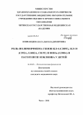 Епифанцева, Наталья Владимировна. Роль полиморфизма генов ИЛ-4 (С589Т), ИЛ-10 (С592А, G1082A, C819T) и ФНО-альфа (G308A) в патогенезе коклюша у детей: дис. кандидат медицинских наук: 14.03.03 - Патологическая физиология. Чита. 2011. 134 с.