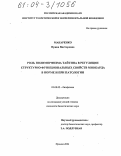 Макаренко, Ирина Викторовна. Роль полиморфизма тайтина в регуляции структурно-функциональных свойств миокарда в норме и при патологии: дис. кандидат биологических наук: 03.00.02 - Биофизика. Пущино. 2004. 107 с.