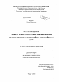 Батаева, Елена Петровна. Роль полиморфизмов генов IL-4 (С589Т) и TNF-альфа (G308А) в патогенезе острого постстрептококкового гломерулонефрита и пиелонефритов у детей: дис. кандидат медицинских наук: 14.03.03 - Патологическая физиология. Чита. 2010. 160 с.