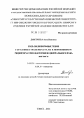 Дмитриева, Алла Ивановна. Роль полиморфных генов глутатион-S-трансфераз Т1, М1 и хемокинового рецептора CCR5 в патогенезе центрального рака легкого: дис. кандидат медицинских наук: 14.00.16 - Патологическая физиология. Томск. 2004. 172 с.