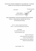 Хайрутдинов, Владислав Ринатович. Роль полиморфных генов программируемой клеточной гибели, Т-лимфоцитов и дендритных клеток в патогенезе псориаза: дис. доктор медицинских наук: 14.01.10 - Кожные и венерические болезни. Санкт-Петербург. 2013. 281 с.