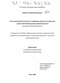 Бейдин, Сергей Владимирович. Роль политических институтов в содействии занятости человека как условие обеспечения региональной безопасности: На примере Читинской области: дис. кандидат политических наук: 23.00.02 - Политические институты, этнополитическая конфликтология, национальные и политические процессы и технологии. Чита. 2005. 172 с.