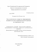 Кадыров, Али Ильгар оглы. Роль политического лидерства в формировании внешней политики Азербайджанской Республики на современном этапе: дис. кандидат политических наук: 23.00.04 - Политические проблемы международных отношений и глобального развития. Санкт-Петербург. 2013. 155 с.