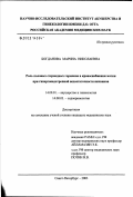 Богданова, Марина Николаевна. Роль половых стероидных гормонов в кровоснабжении матки при гипергонадотропной недостаточности яичников: дис. кандидат медицинских наук: 14.00.01 - Акушерство и гинекология. Санкт-Петербург. 2003. 157 с.