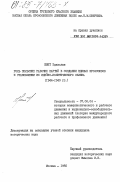 Шмит, Здзислав. Роль польских рабочих в создании единых профсоюзов и становлении их идейно-политического облика (1944-1949 гг.): дис. кандидат исторических наук: 07.00.04 - История коммунистического и рабочего движения и национально-освободительных движений. Москва. 1985. 203 с.