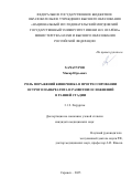 Хачатуров Макар Юрьевич. Роль поражений кишечника в прогрессировании острого панкреатита и развитии осложнений в ранней стадии: дис. кандидат наук: 00.00.00 - Другие cпециальности. ФГБОУ ВО «Национальный исследовательский Мордовский государственный университет им. Н.П. Огарёва». 2025. 152 с.