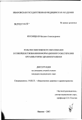 Мусницкая, Наталья Александровна. Роль послевузовского образования в совершенствовании информационного обеспечения организаторов здравоохранения: дис. кандидат медицинских наук: 14.00.33 - Общественное здоровье и здравоохранение. Иваново. 2003. 255 с.